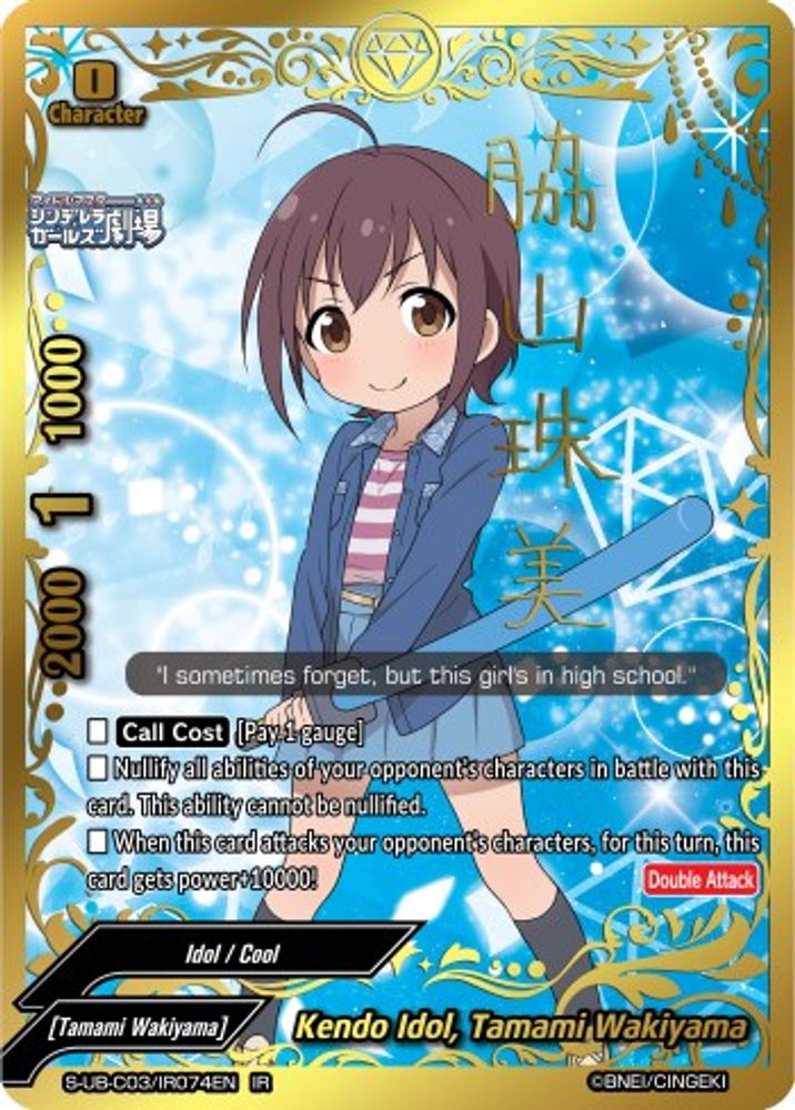 Kendo Idol, Tamami Wakiyama (IR), Standard, front