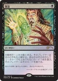 Duress (JP Graphic Novel Insert), Media Promos
