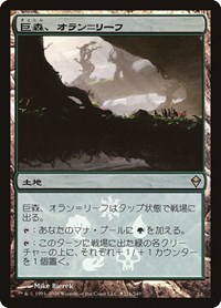 Oran-Rief, the Vastwood (Japanese Promo), Media Promos