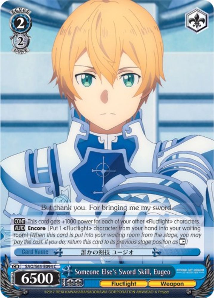 Someone Else's Sword Skill, Eugeo, Standard, front