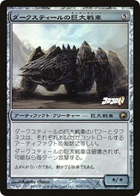 Darksteel Juggernaut (Coro Coro Insert), Media Promos