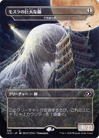 Mothra's Giant Cocoon - Mysterious Egg (JP Alternate Art), Ikoria: Lair of Behemoths