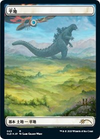 Plains (Godzilla Lands), Secret Lair Drop Series