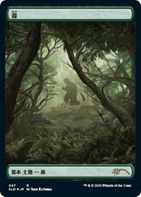 Forest (Godzilla Lands), Secret Lair Drop Series