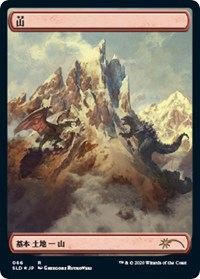 Mountain (Godzilla Lands), Secret Lair Drop Series