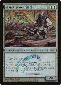 Soltari Priest (Japan Junior Tournament), Junior Series Promos