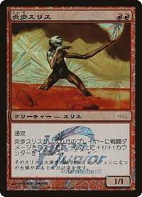 Slith Firewalker (Japan Junior Tournament), Junior Series Promos