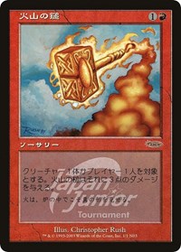 Volcanic Hammer (Japan Junior Tournament), Junior Series Promos