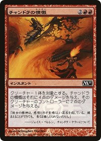 Chandra's Outrage (Dengeki Maoh Promo), Media Promos