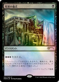 Dark Ritual (JP Graphic Novel Insert), Media Promos