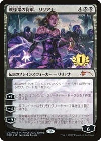 Liliana, Dreadhorde General (1st Place), Planeswalker Event Promos