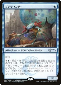 Pteramander (Top 50), Planeswalker Event Promos