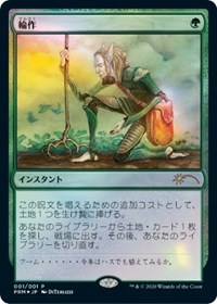 Crop Rotation (JP Graphic Novel Insert), Media Promos