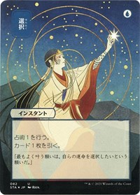 Opt (JP Alternate Art) (Foil Etched), Strixhaven: Mystical Archive