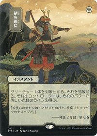 Swords to Plowshares (JP Alternate Art) (Foil Etched), Strixhaven: Mystical Archive