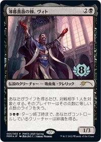 Vito, Thorn of the Dusk Rose (Top 8), Planeswalker Event Promos