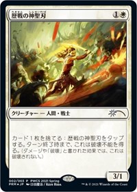 Seasoned Hallowblade (Top 50), Planeswalker Event Promos