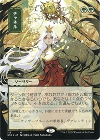 Channel (JP Alternate Art) (Foil Etched), Strixhaven: Mystical Archive