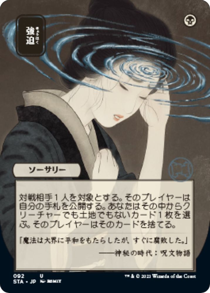 Duress JP Alternate Art