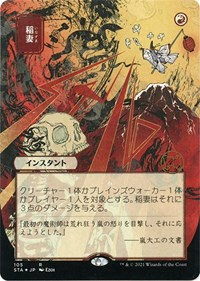 Lightning Bolt (JP Alternate Art) (Foil Etched), Strixhaven: Mystical Archive