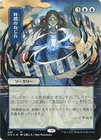 Time Warp (JP Alternate Art) (Foil Etched), Strixhaven: Mystical Archive
