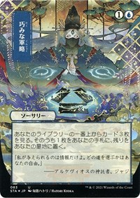 Strategic Planning (JP Alternate Art) (Foil Etched), Strixhaven: Mystical Archive