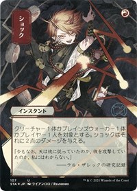 Shock (JP Alternate Art) (Foil Etched), Strixhaven: Mystical Archive