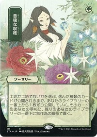 Abundant Harvest (JP Alternate Art) (Foil Etched), Strixhaven: Mystical Archive
