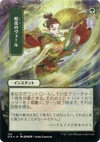 Snakeskin Veil (JP Alternate Art) (Foil Etched), Strixhaven: Mystical Archive
