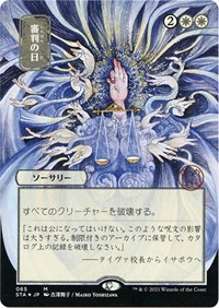Day of Judgment (JP Alternate Art) (Foil Etched), Strixhaven: Mystical Archive