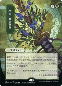 Krosan Grip (JP Alternate Art) (Foil Etched), Strixhaven: Mystical Archive