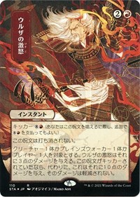 Urza's Rage (JP Alternate Art) (Foil Etched), Strixhaven: Mystical Archive
