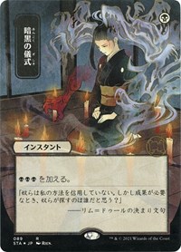Dark Ritual (JP Alternate Art) (Foil Etched), Strixhaven: Mystical Archive