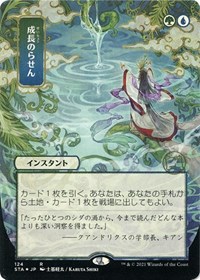 Growth Spiral (JP Alternate Art) (Foil Etched), Strixhaven: Mystical Archive