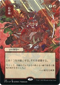 Stone Rain (JP Alternate Art) (Foil Etched), Strixhaven: Mystical Archive