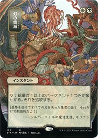 Despark (JP Alternate Art) (Foil Etched), Strixhaven: Mystical Archive