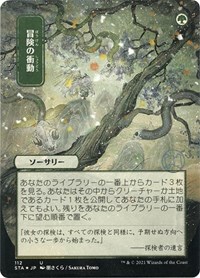 Adventurous Impulse (JP Alternate Art) (Foil Etched), Strixhaven: Mystical Archive