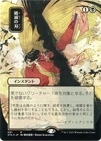 Doom Blade (JP Alternate Art) (Foil Etched), Strixhaven: Mystical Archive