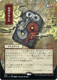Chaos Warp (JP Alternate Art) (Foil Etched), Strixhaven: Mystical Archive