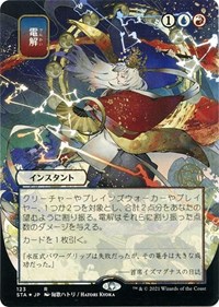 Electrolyze (JP Alternate Art) (Foil Etched), Strixhaven: Mystical Archive