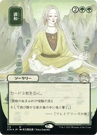 Harmonize (JP Alternate Art) (Foil Etched), Strixhaven: Mystical Archive