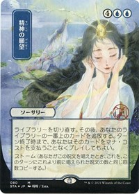 Mind's Desire (JP Alternate Art) (Foil Etched), Strixhaven: Mystical Archive