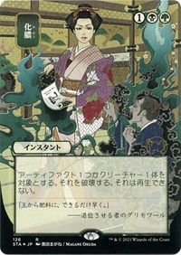 Putrefy (JP Alternate Art) (Foil Etched), Strixhaven: Mystical Archive