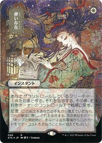 Ephemerate (JP Alternate Art) (Foil Etched), Strixhaven: Mystical Archive
