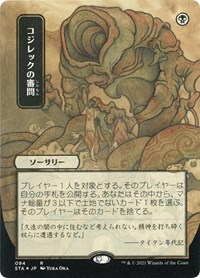 Inquisition of Kozilek (JP Alternate Art) (Foil Etched), Strixhaven: Mystical Archive