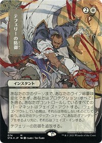 Teferi's Protection (JP Alternate Art) (Foil Etched), Strixhaven: Mystical Archive