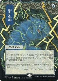 Brainstorm (JP Alternate Art) (Foil Etched), Strixhaven: Mystical Archive