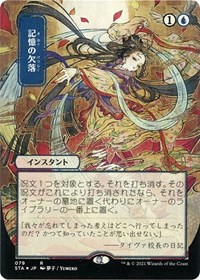 Memory Lapse (JP Alternate Art) (Foil Etched), Strixhaven: Mystical Archive