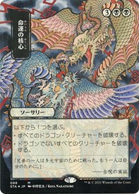 Crux of Fate (JP Alternate Art) (Foil Etched), Strixhaven: Mystical Archive