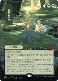 Primal Command (JP Alternate Art) (Foil Etched), Strixhaven: Mystical Archive